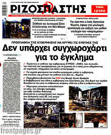 Δεν υπάρχει συγχωροχάρτι για το έγκλημα