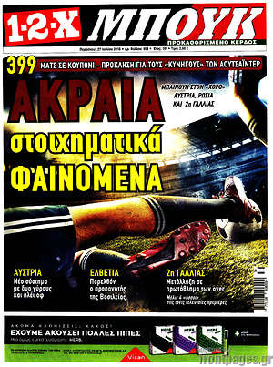 Πρωτοσέλιδο εφημερίδας 1-2-X - protoselida