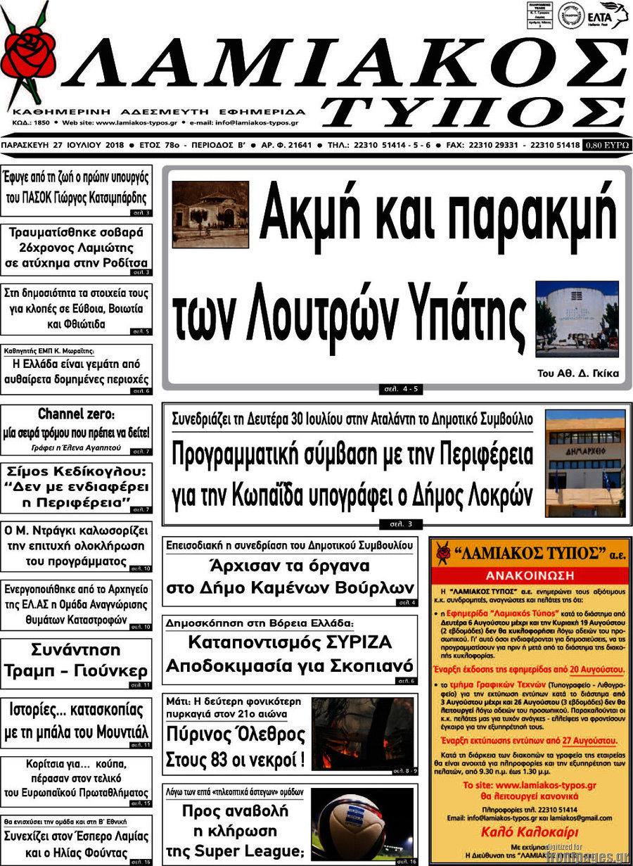 Λαμιακός Τύπος