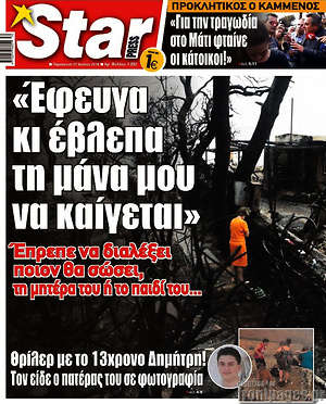 Πρωτοσέλιδο εφημερίδας Star press - protoselida