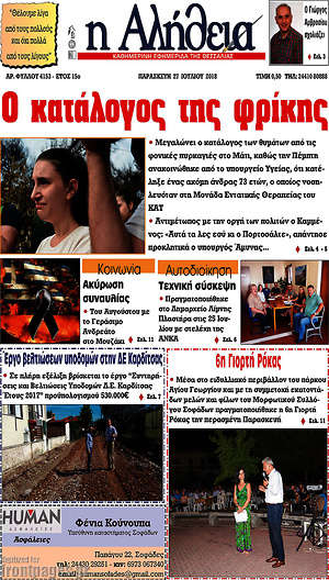 Πρωτοσέλιδο Η Αλήθεια