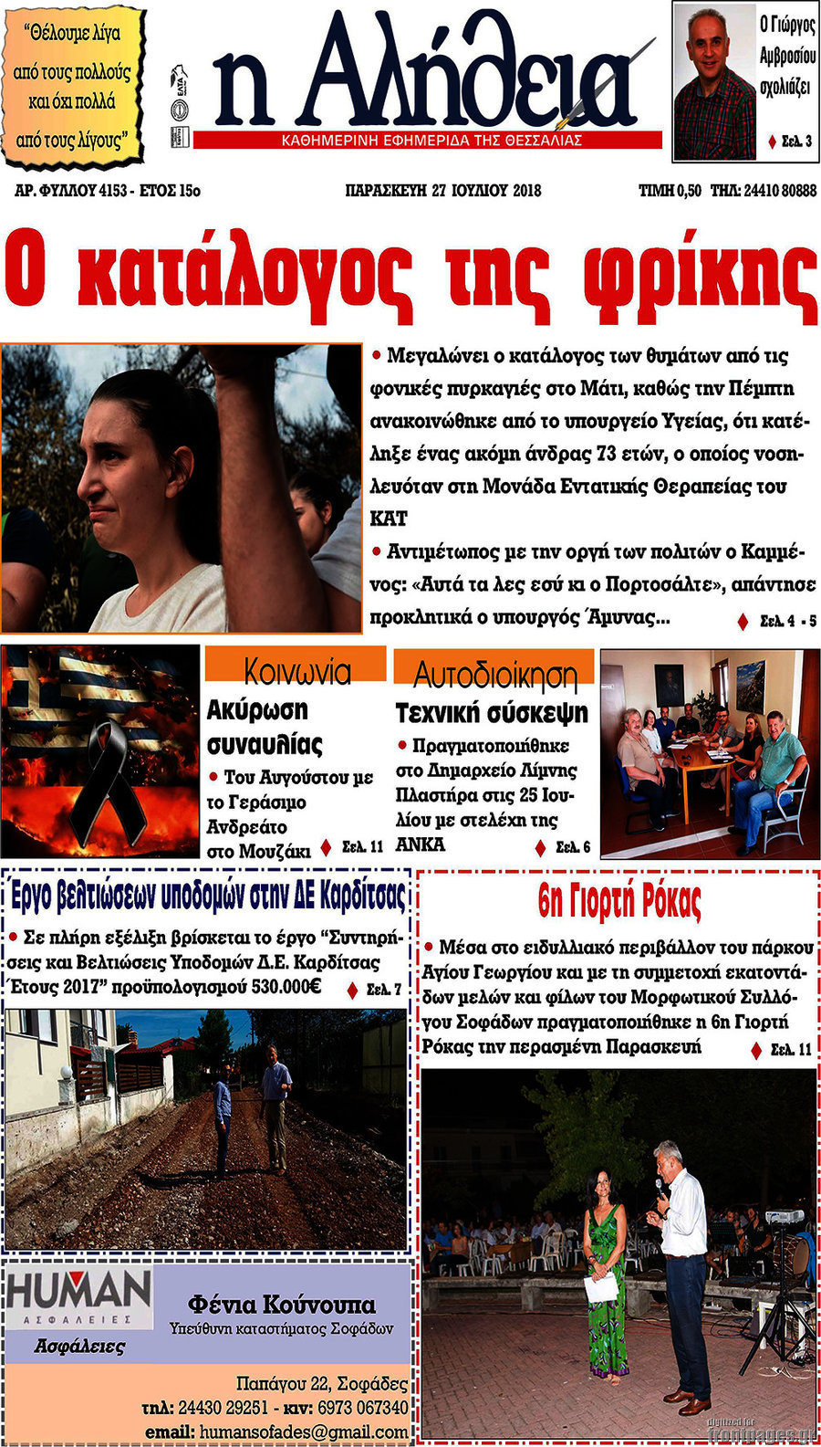 Η Αλήθεια