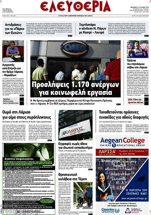 Πρωτοσέλιδο Ελευθερία