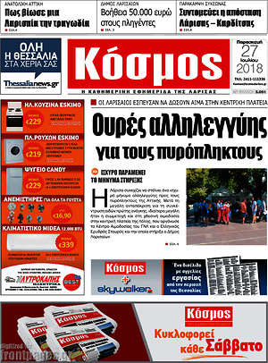 Πρωτοσέλιδο Κόσμος