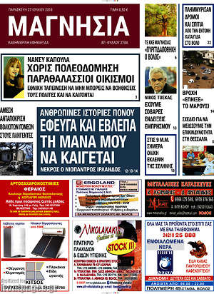 Πρωτοσέλιδο Μαγνησία