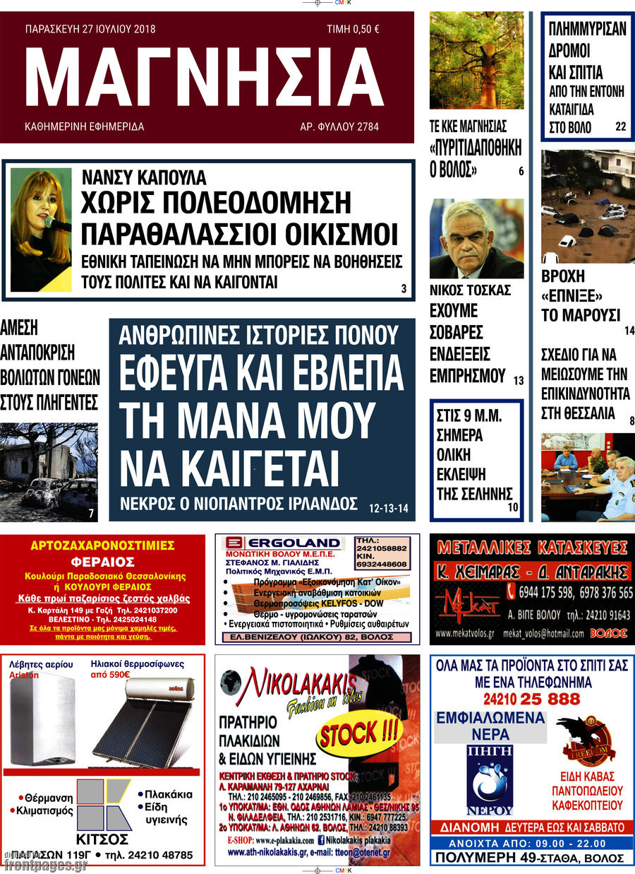 Μαγνησία