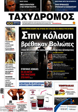 Πρωτοσέλιδο Ταχυδρόμος