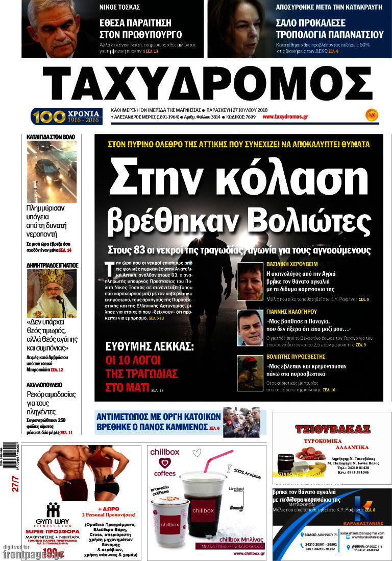 Ταχυδρόμος