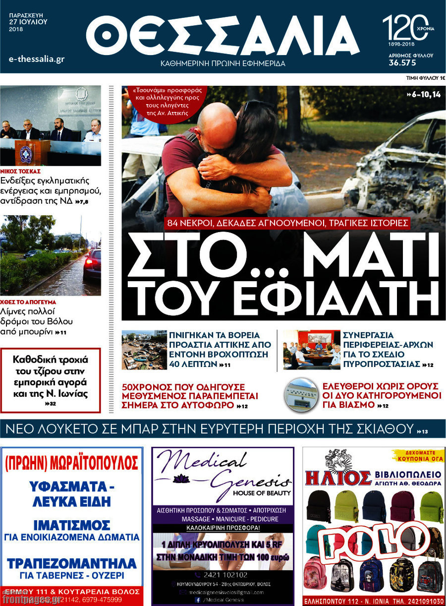 Θεσσαλία