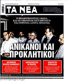 Ανίκανοι και προκλητικοί