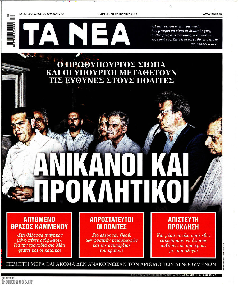 Τα Νέα