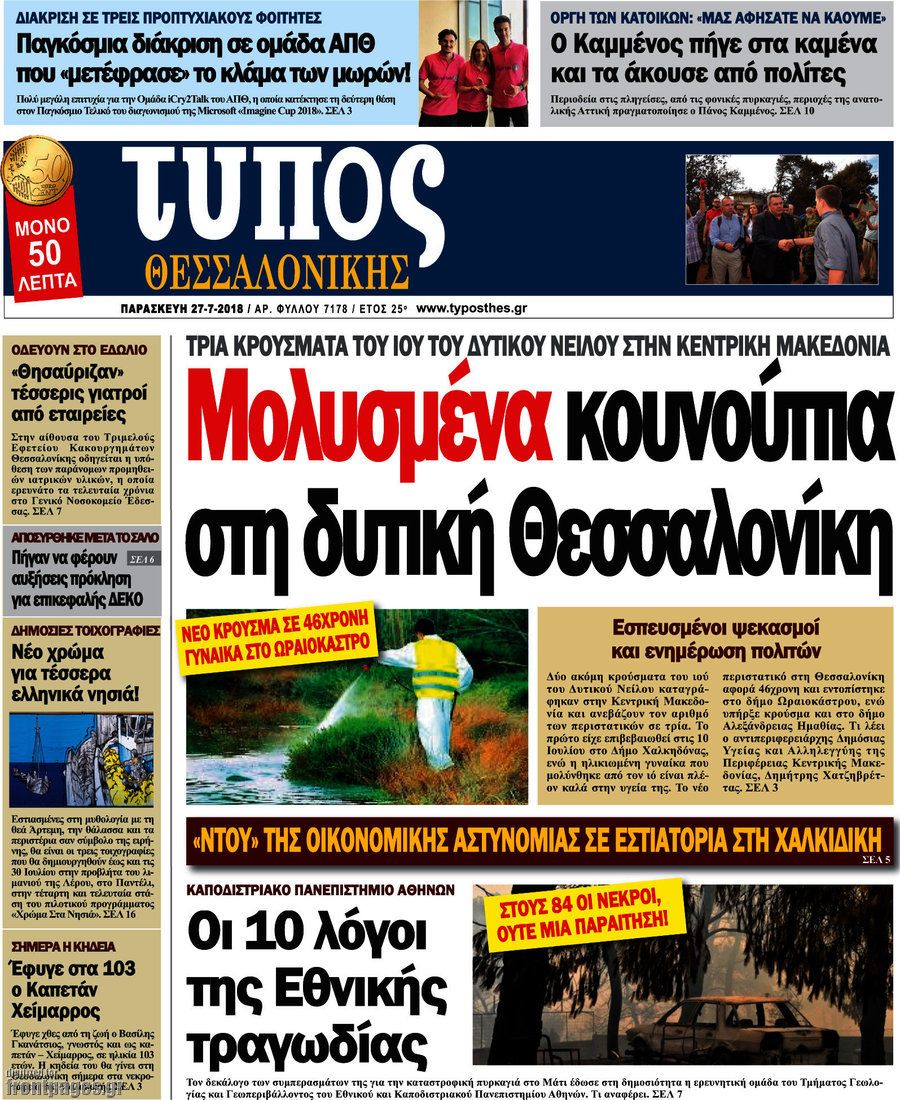 Τύπος Θεσσαλονίκης