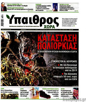 Πρωτοσέλιδο Ύπαιθρος