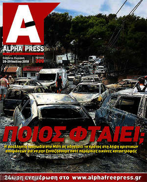 Πρωτοσέλιδο Alpha freepress