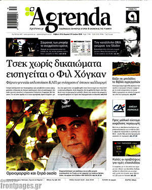 Πρωτοσέλιδο Agrenda