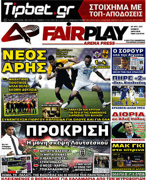 Πρωτοσέλιδο εφημερίδας Fair Play - protoselida