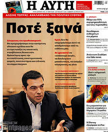 Ποτέ ξανά
