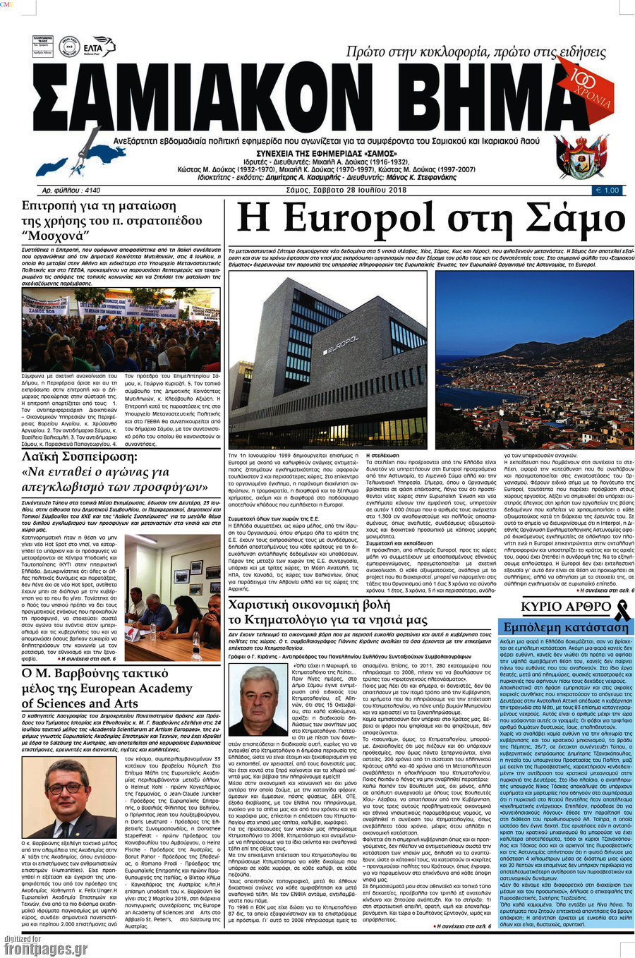 Σαμιακόν Βήμα