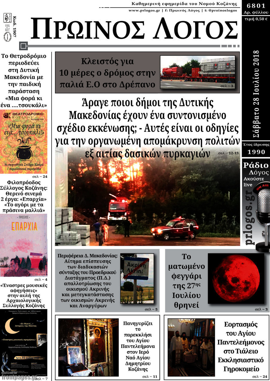 Πρωινός Λόγος