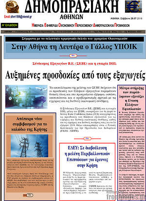 Πρωτοσέλιδο Δημοπρασιακή Αθηνών