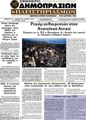 Πρωτοσέλιδο Εφημερίς Δημοπρασιών