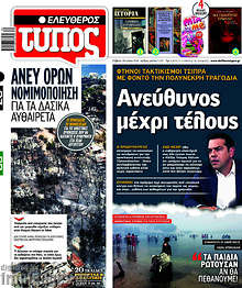 Ανεύθυνος μέχρι τέλους