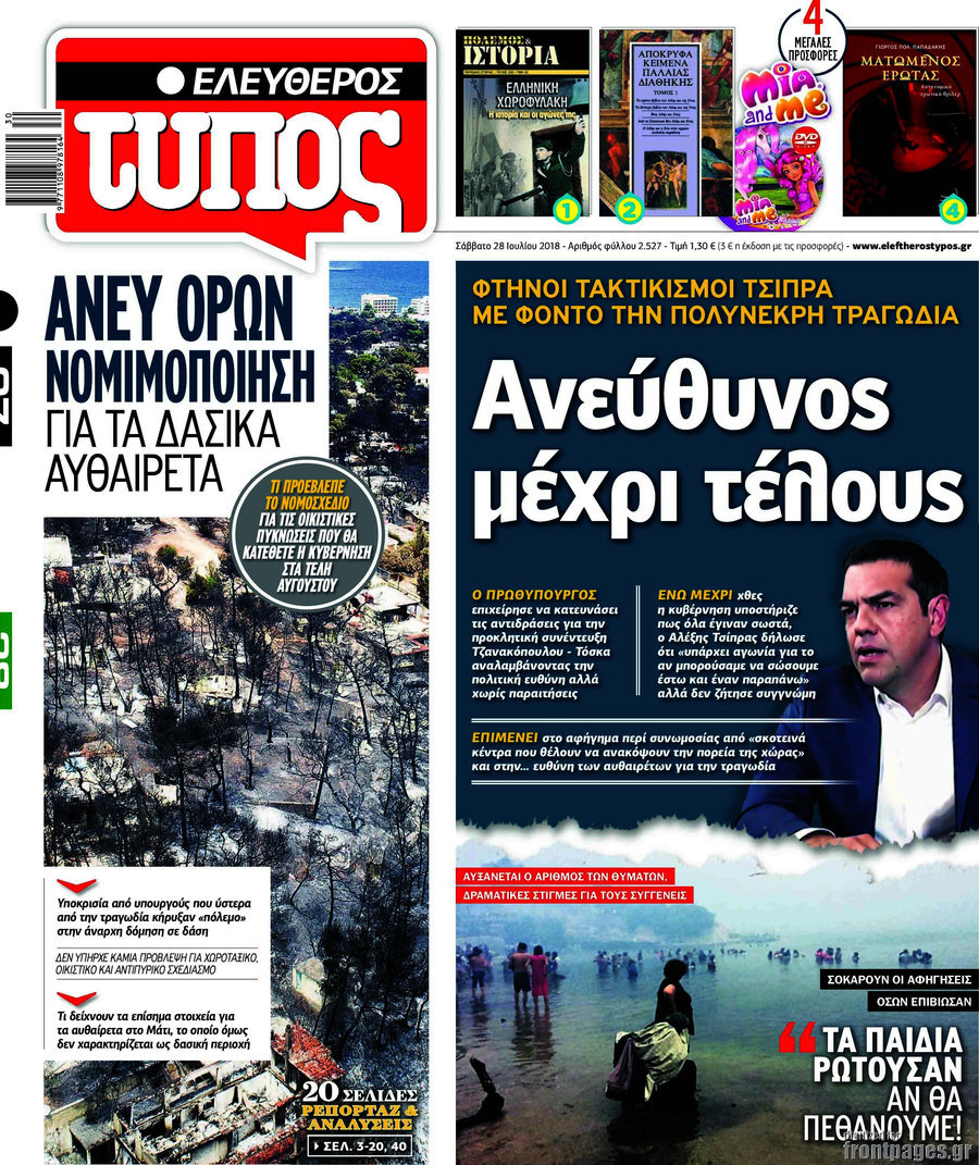 Ελεύθερος Τύπος
