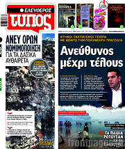 /Ελεύθερος Τύπος