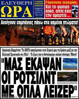 Πρωτοσέλιδο εφημερίδας Ελεύθερη ώρα - protoselida