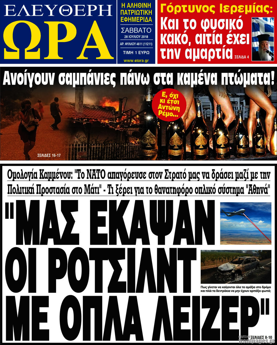 Ελεύθερη ώρα