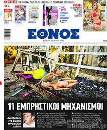 11 εμπρηστικοί μηχανισμοί