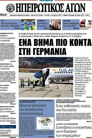 Πρωτοσέλιδο Ηπειρωτικός Αγών