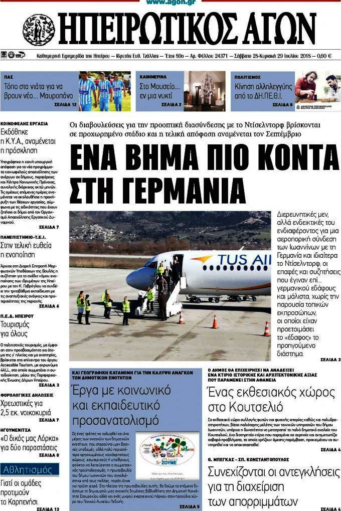 Ηπειρωτικός Αγών