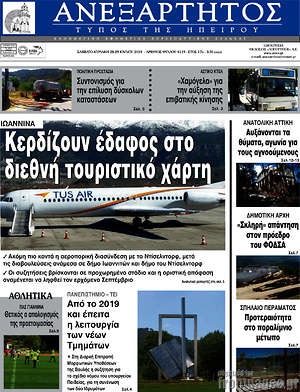 Πρωτοσέλιδο Ανεξάρτητος