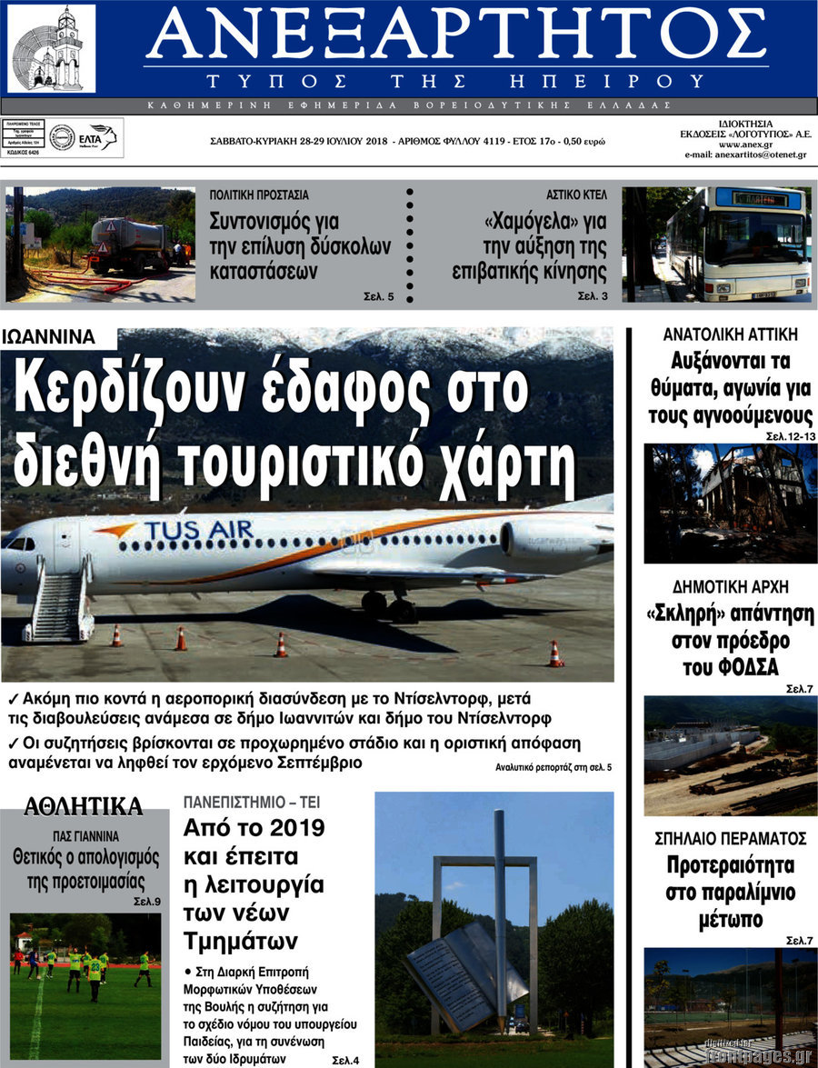 Ανεξάρτητος