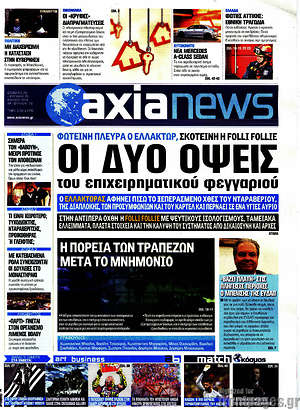 Πρωτοσέλιδο Η Αξία