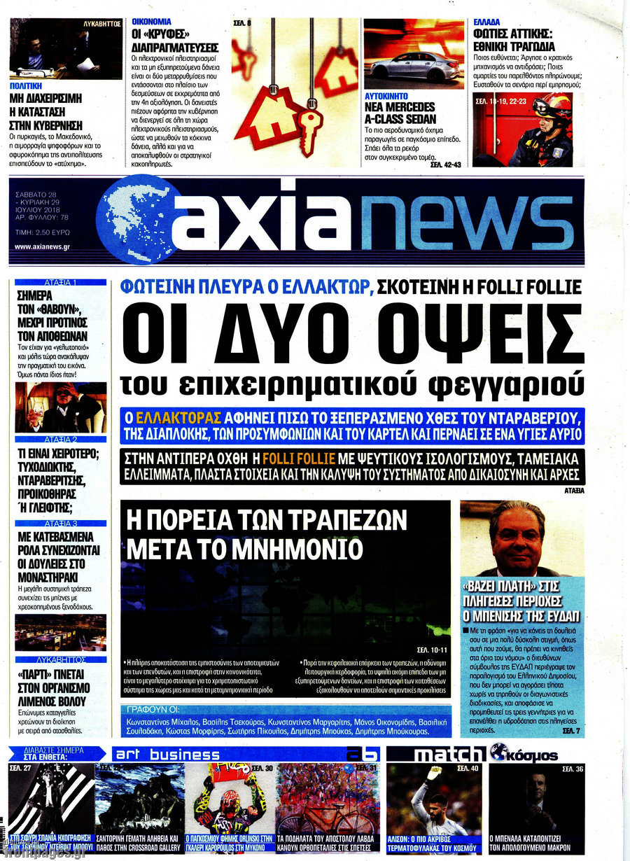 Η Αξία