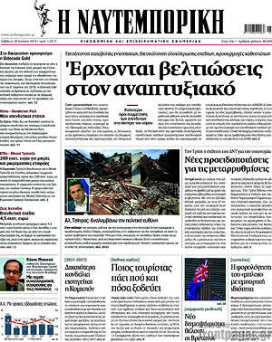 Η Ναυτεμπορική: Έρχονται βελτιώσεις στον αναπτυξιακό