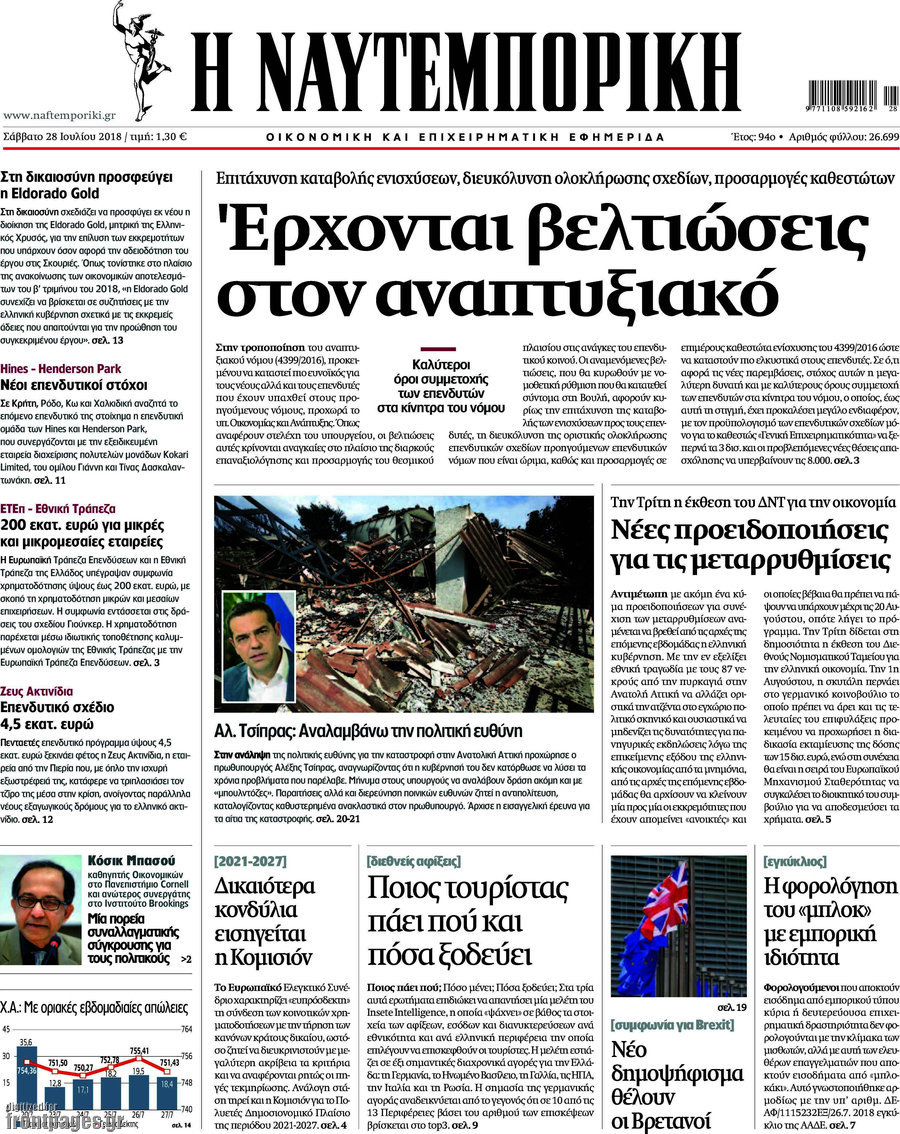 Η Ναυτεμπορική