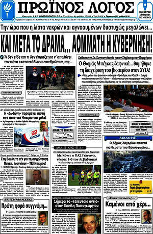 Πρωτοσέλιδο Πρωινός Λόγος