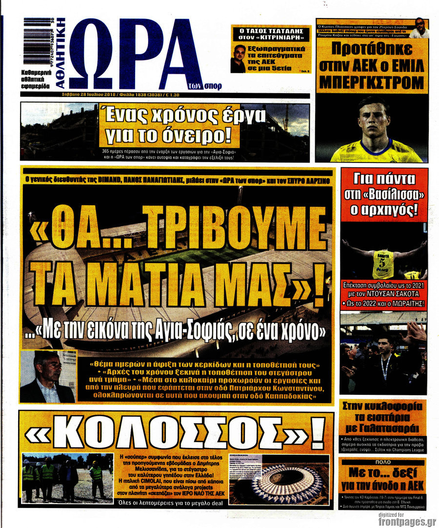 Η Ώρα των Σπορ