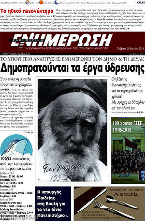 Πρωτοσέλιδο Ενημέρωση