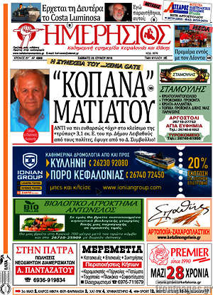 Πρωτοσέλιδο Ημερήσιος