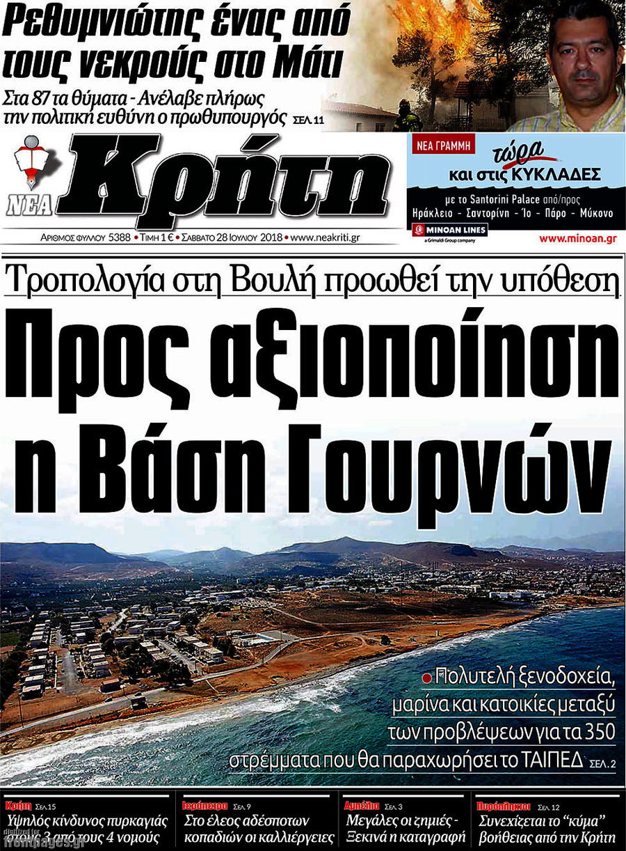 Νέα Κρήτη