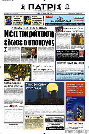 Πρωτοσέλιδο Πατρίς