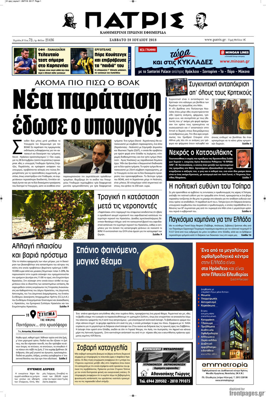 Πατρίς