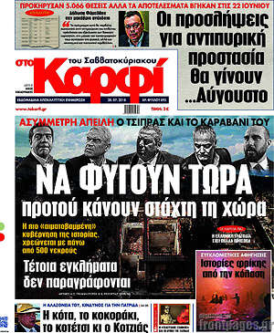 Πρωτοσέλιδο εφημερίδας στο Καρφί - protoselida