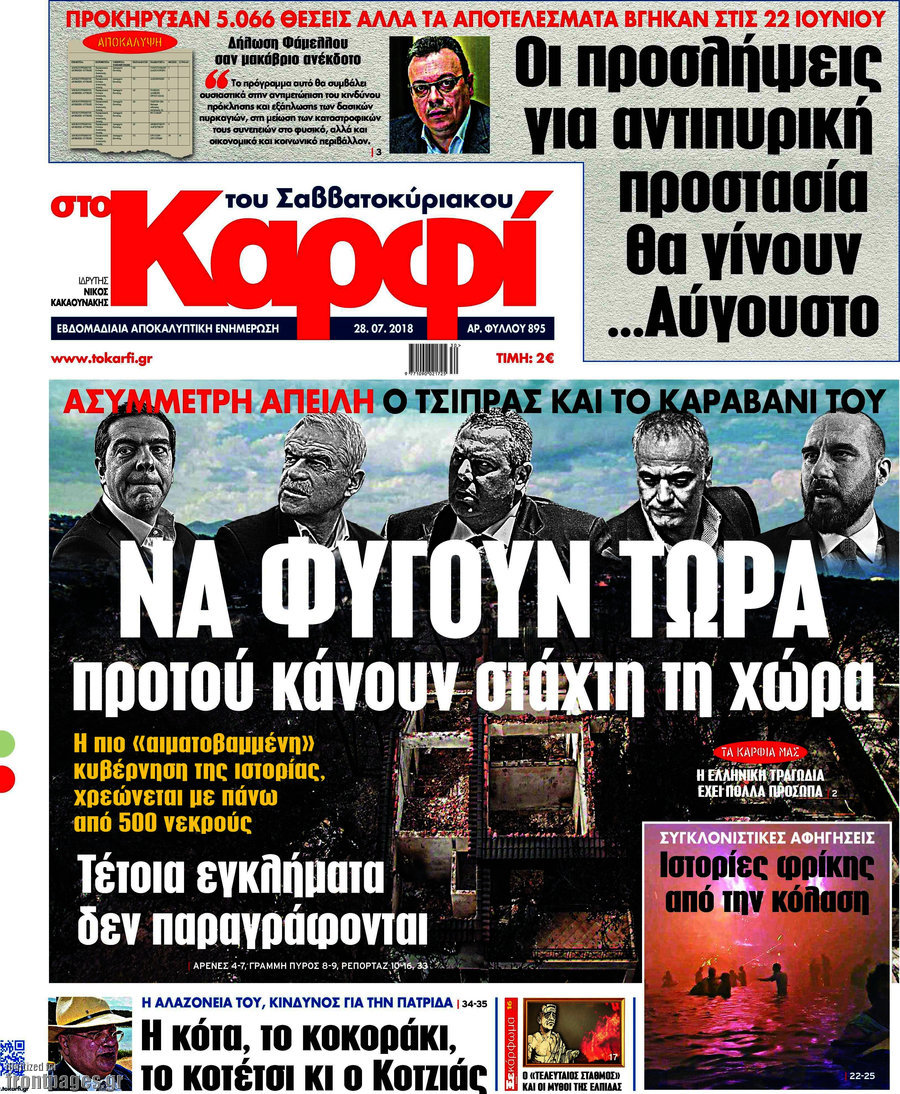 στο Καρφί