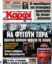 /στο Καρφί