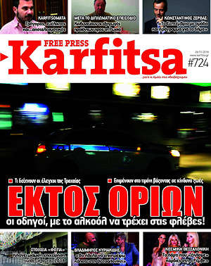 Πρωτοσέλιδο εφημερίδας Karfitsa - protoselida
